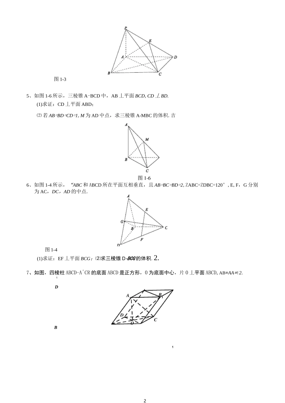 立体几何(文科)_第2页