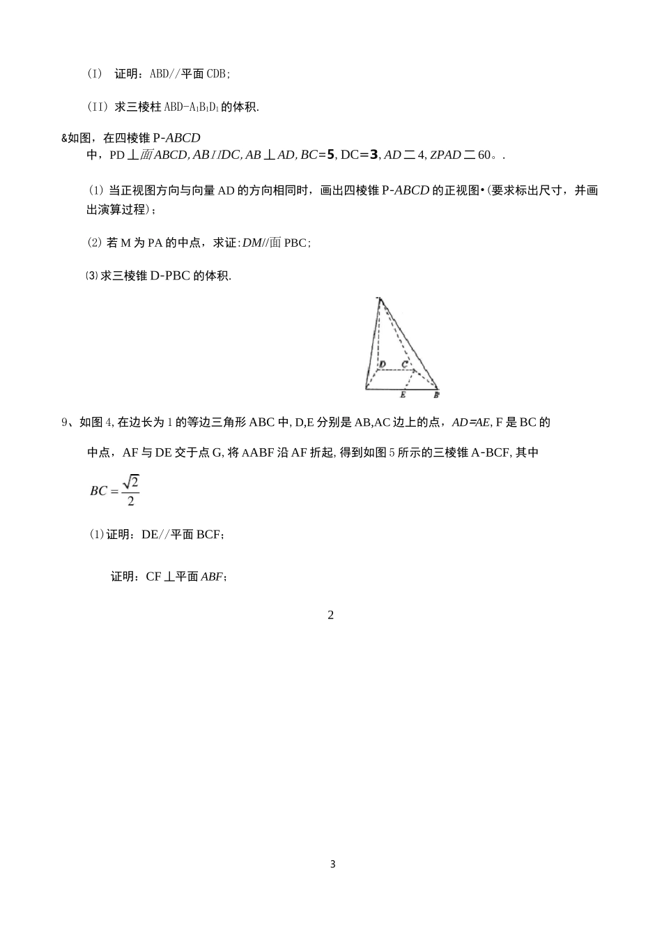 立体几何(文科)_第3页