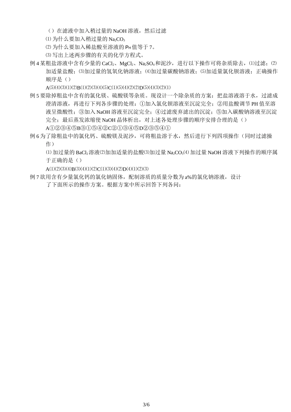 九年级化学除杂题专题训练_第3页