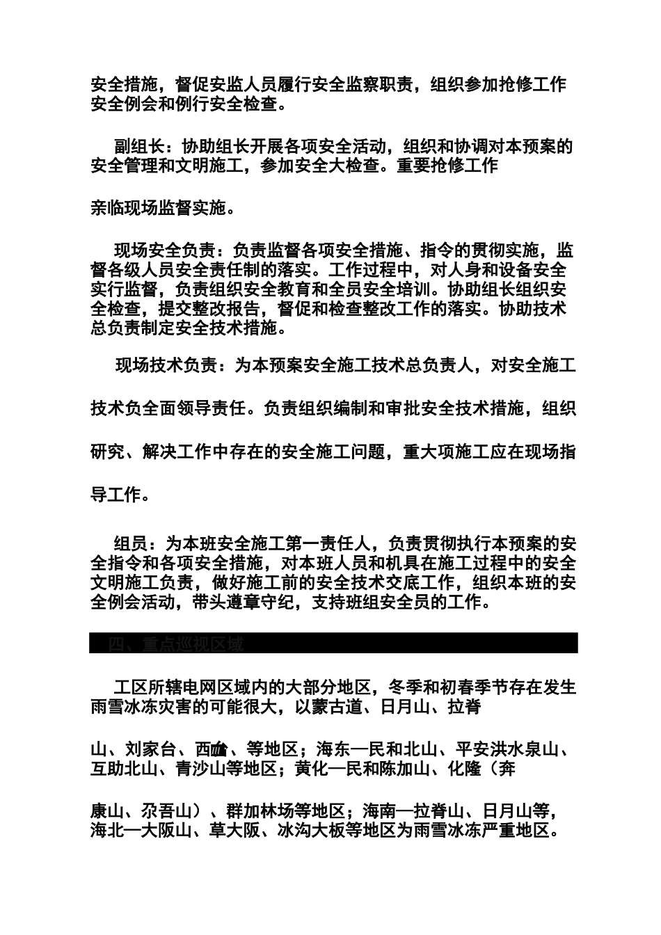 设备迎峰度冬工作实施方案_第2页