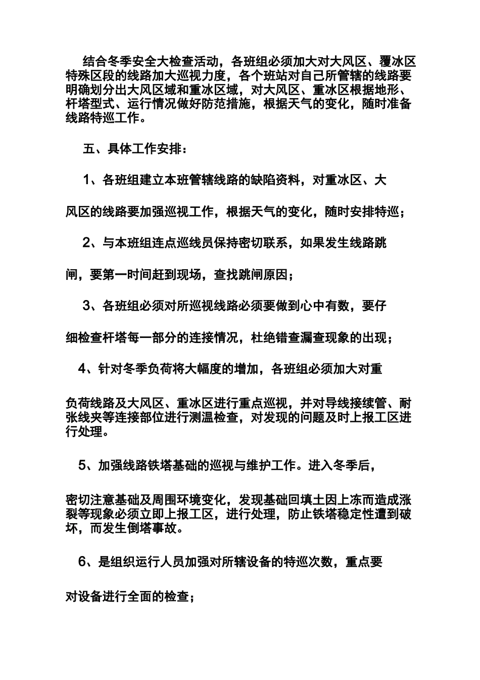 设备迎峰度冬工作实施方案_第3页