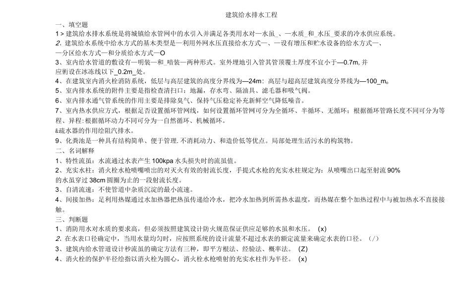 建筑给水排水工程试题及答案_第1页