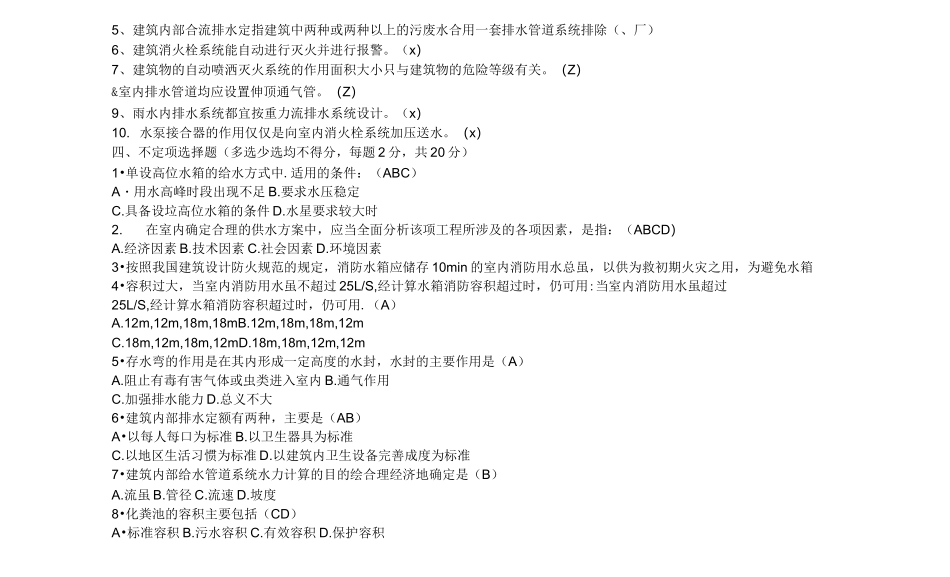 建筑给水排水工程试题及答案_第2页