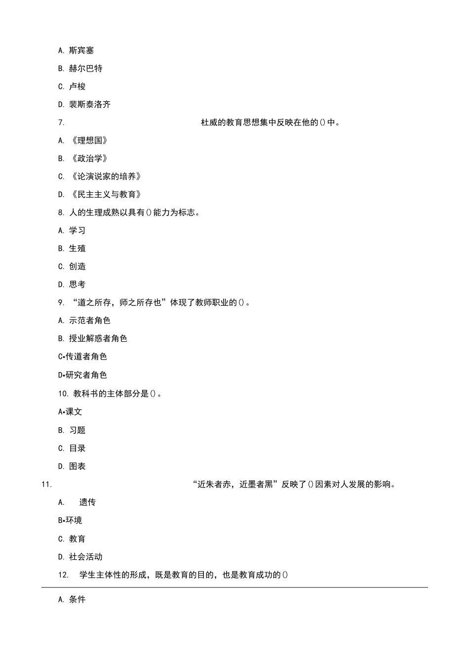 教师资格历年真题及答案_第2页