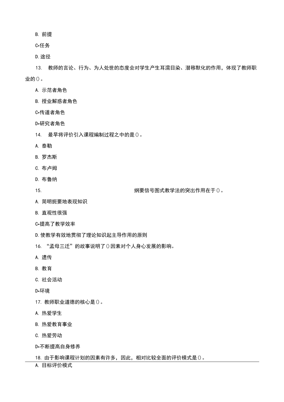 教师资格历年真题及答案_第3页