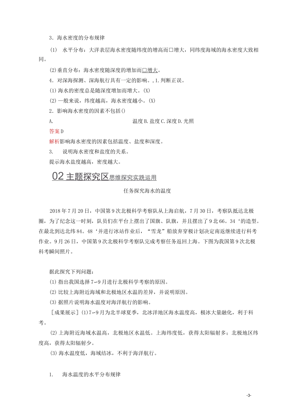 高中地理第三章地球上的水第二节海水的性质教学案新人教版必修第一册_第3页