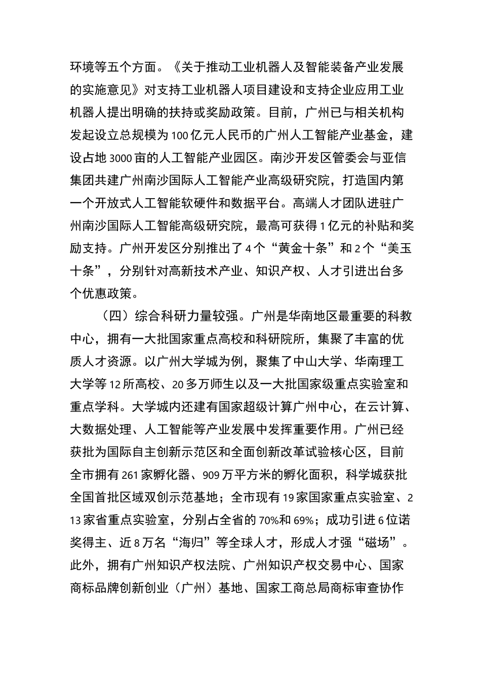 广州市人工智能产业发展情况及招商重点_第3页