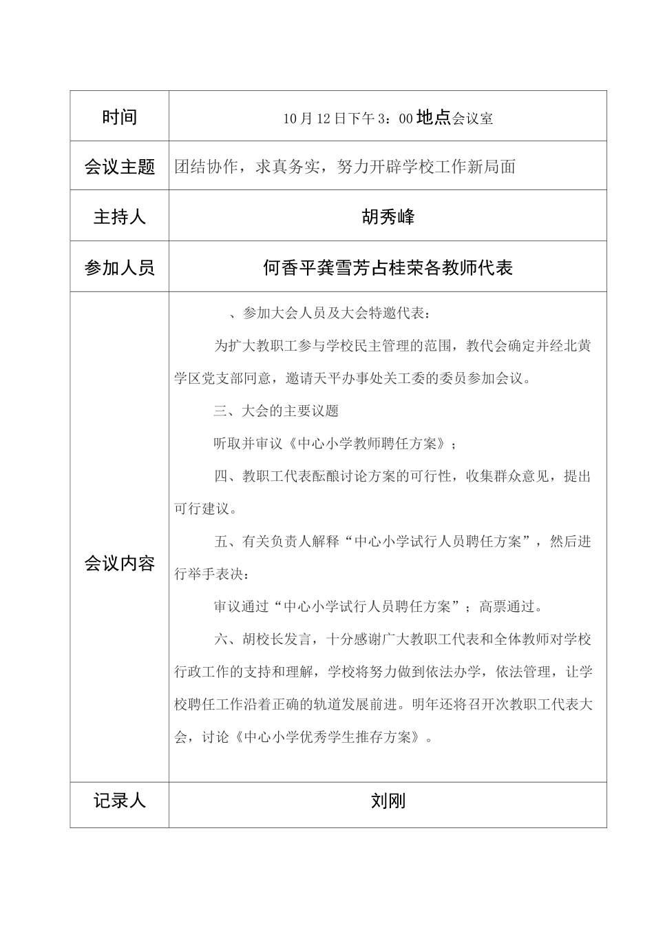 中心小学教代会会议记录概况_第2页