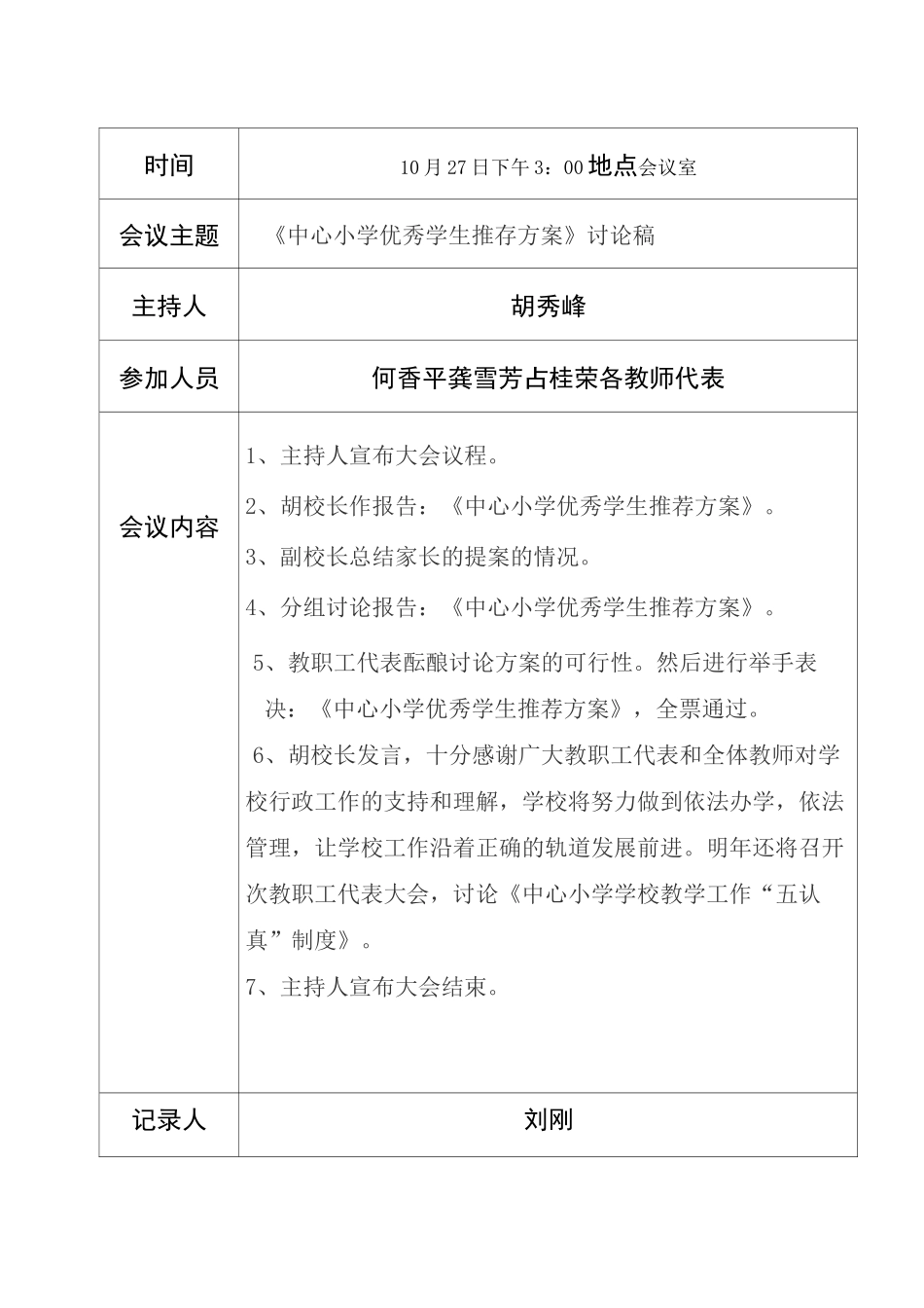 中心小学教代会会议记录概况_第3页