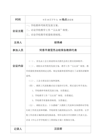 中心小学教代会会议记录概况