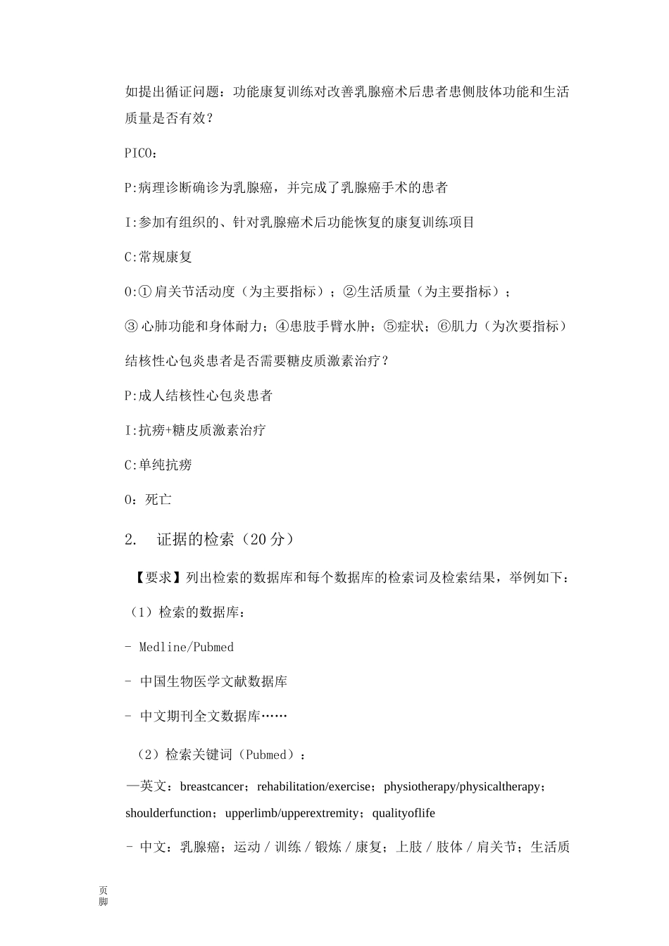 《循证护理_》_第3页