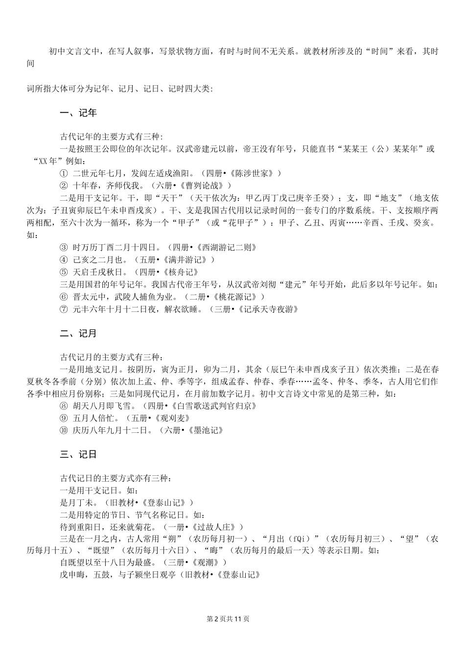 古代计时方法_第2页