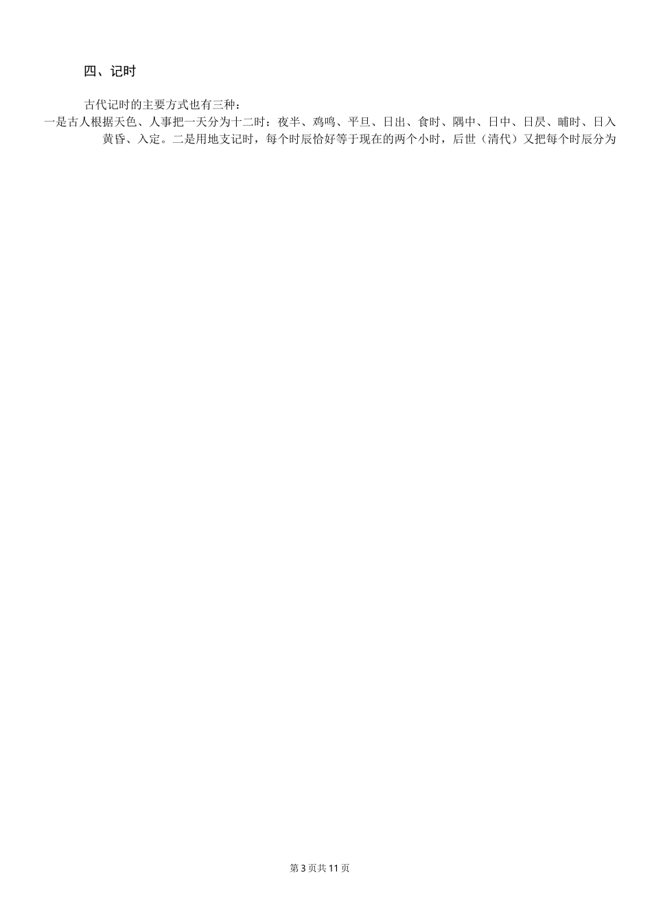 古代计时方法_第3页