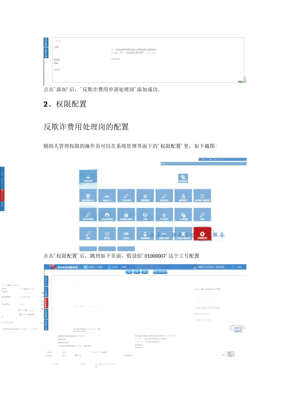 反欺诈操作手册_第2页