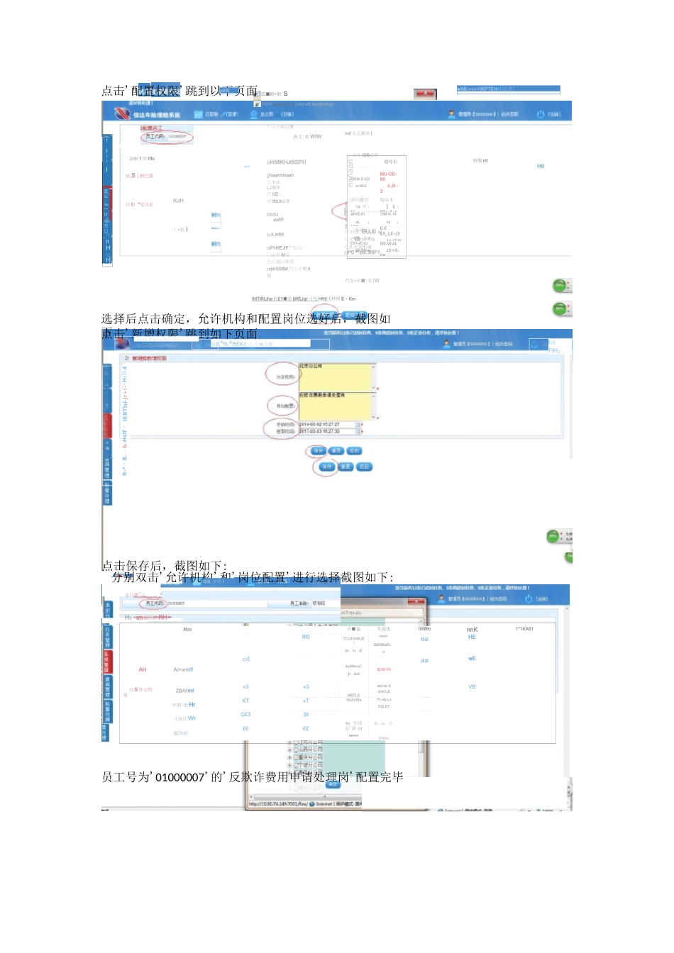 反欺诈操作手册_第3页