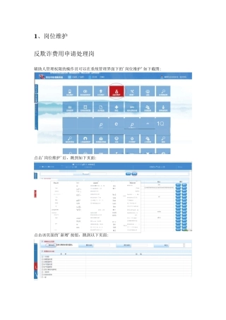 反欺诈操作手册