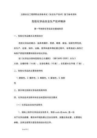 危险化学品安全技术知识