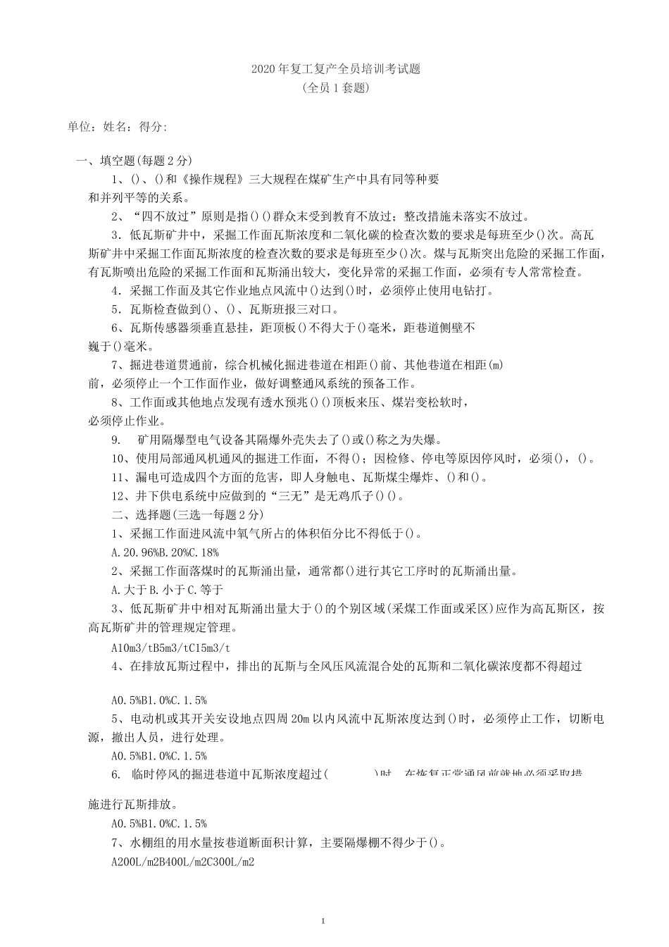 复工复产全员培训考试试题及答案_第1页