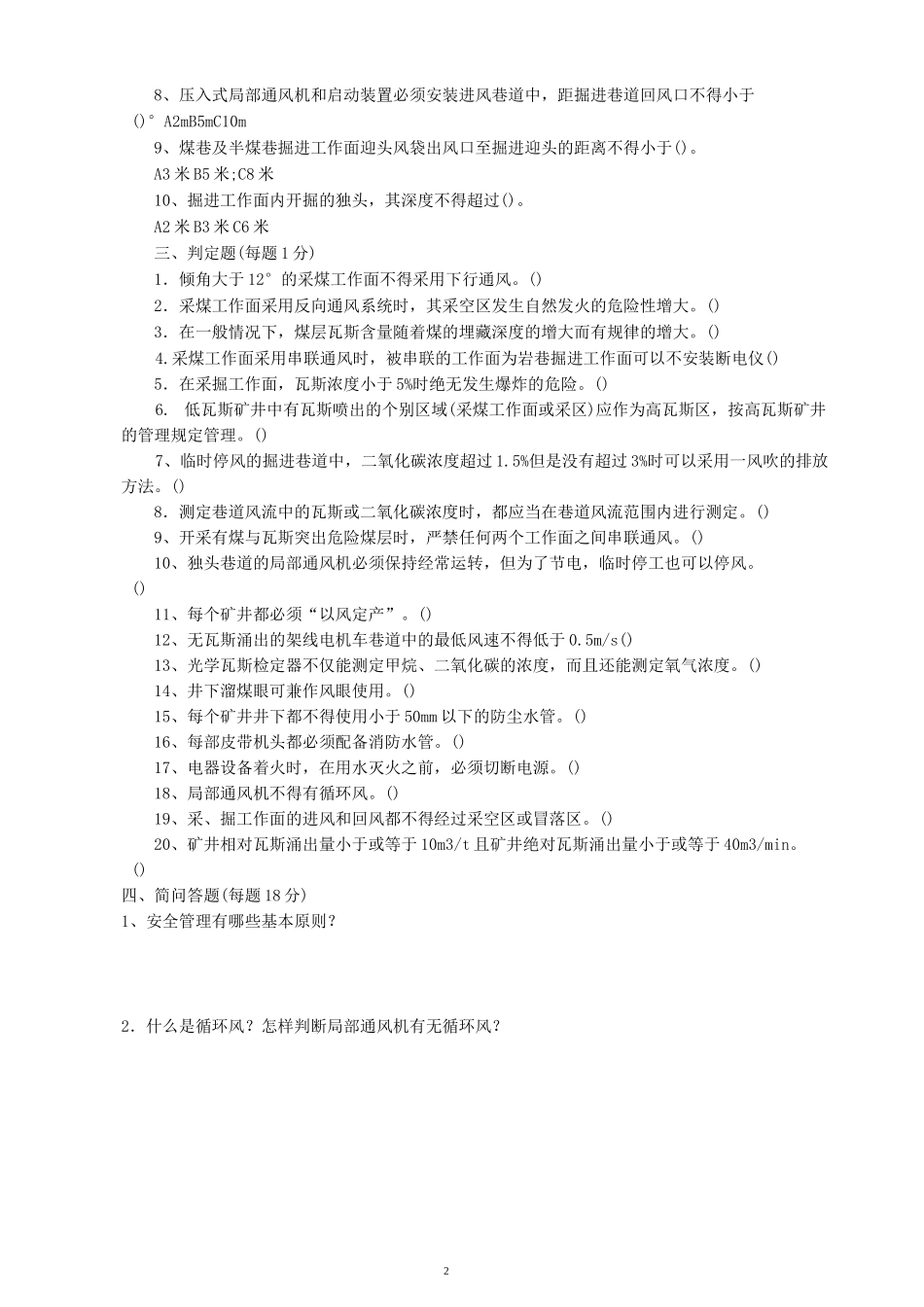 复工复产全员培训考试试题及答案_第2页