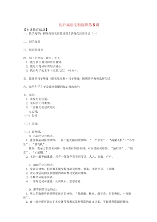 初升高语文衔接班第5讲知识精讲