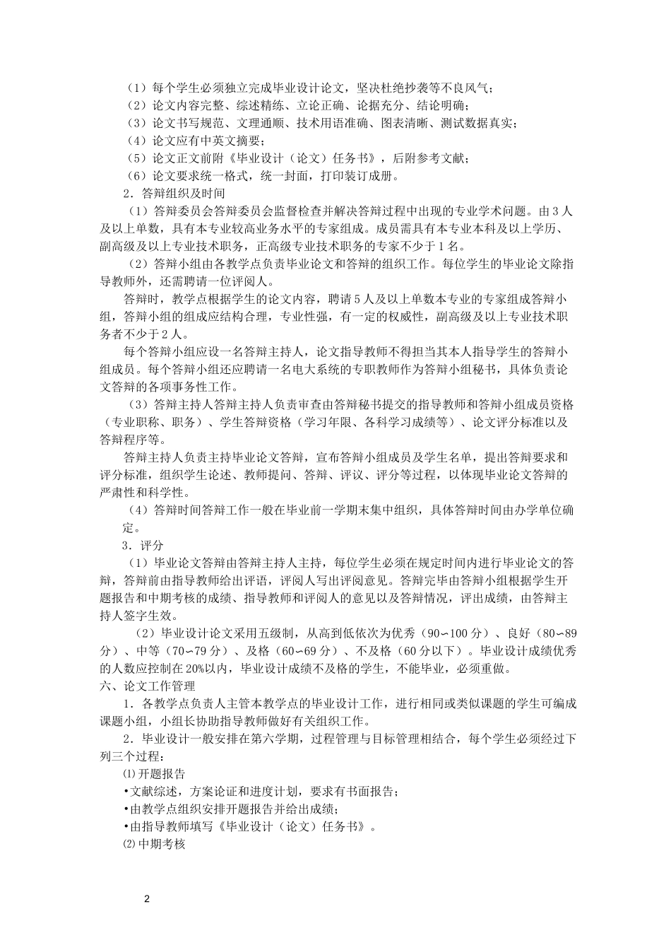 计算机科学与技术专业《毕业设计》教学大纲_第2页