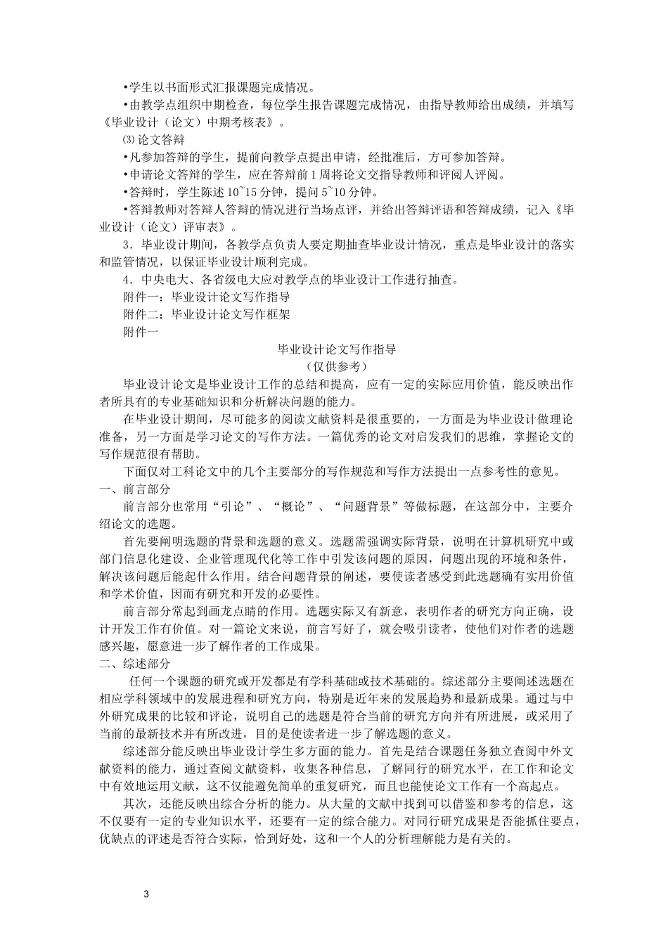 计算机科学与技术专业《毕业设计》教学大纲_第3页