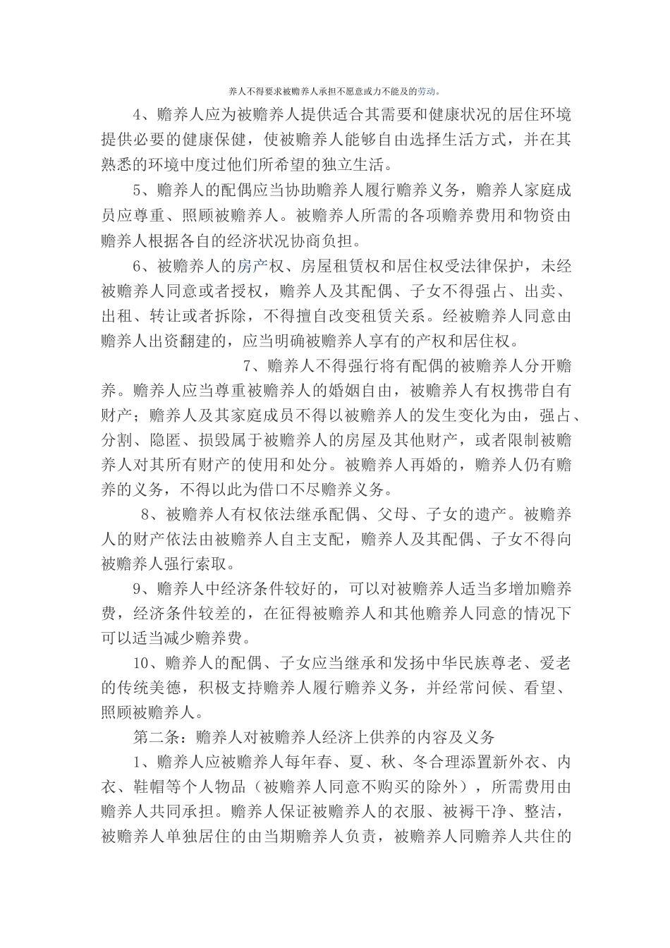 老人赡养分摊协议最全范本_第3页