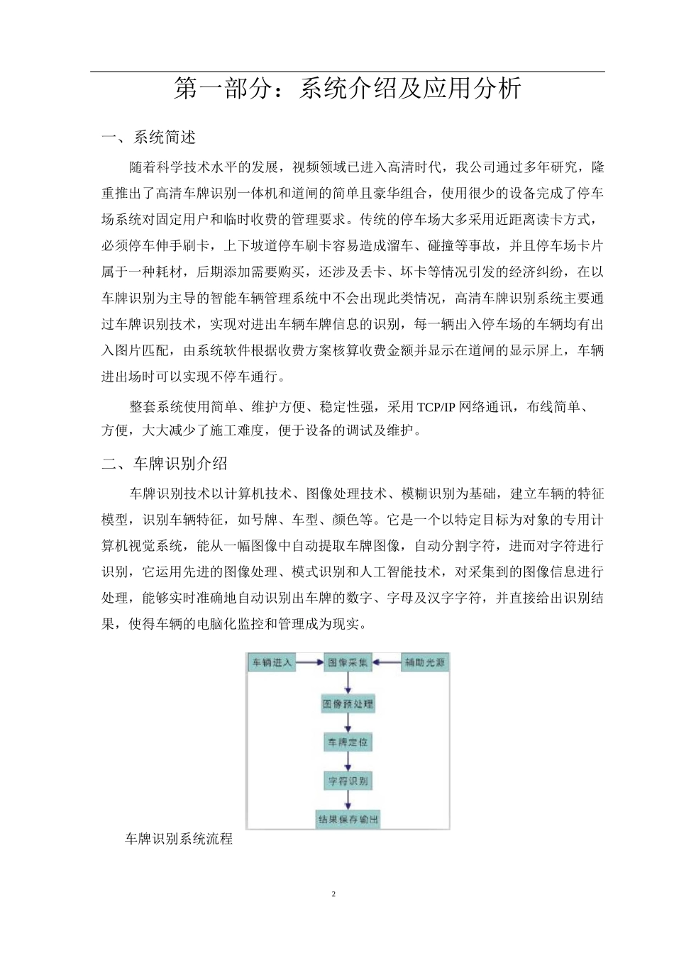 第二代一体式车牌识别系统方案_第1页