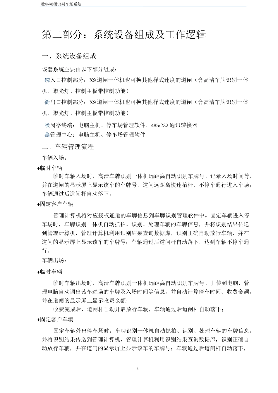 第二代一体式车牌识别系统方案_第2页