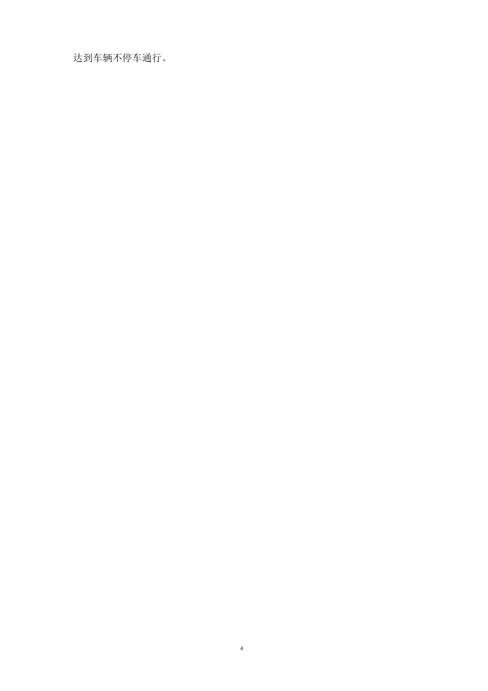 第二代一体式车牌识别系统方案_第3页