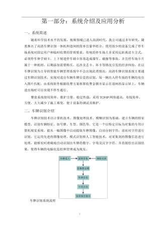 第二代一体式车牌识别系统方案