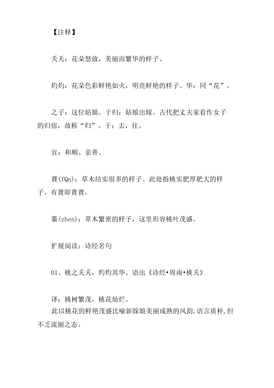 诗经：《国风·周南·桃夭》原文译文注释_第2页