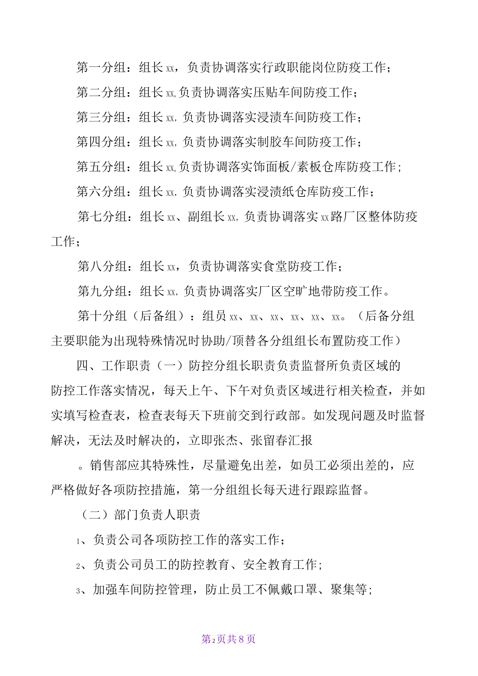某企业公司疫情防控内部责任机制方案(详细)_第2页