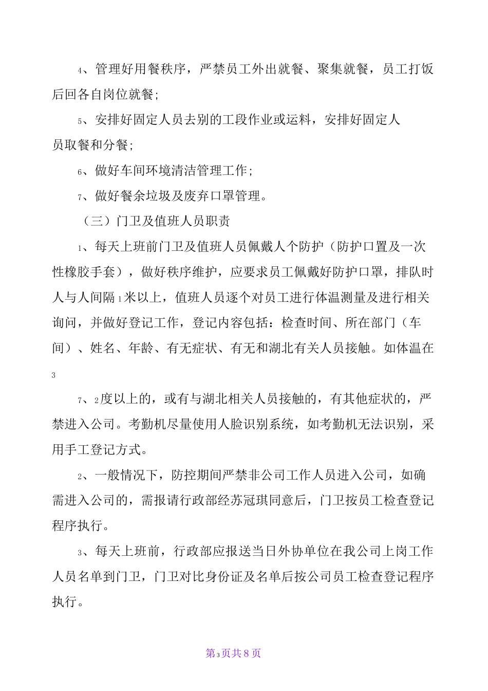 某企业公司疫情防控内部责任机制方案(详细)_第3页