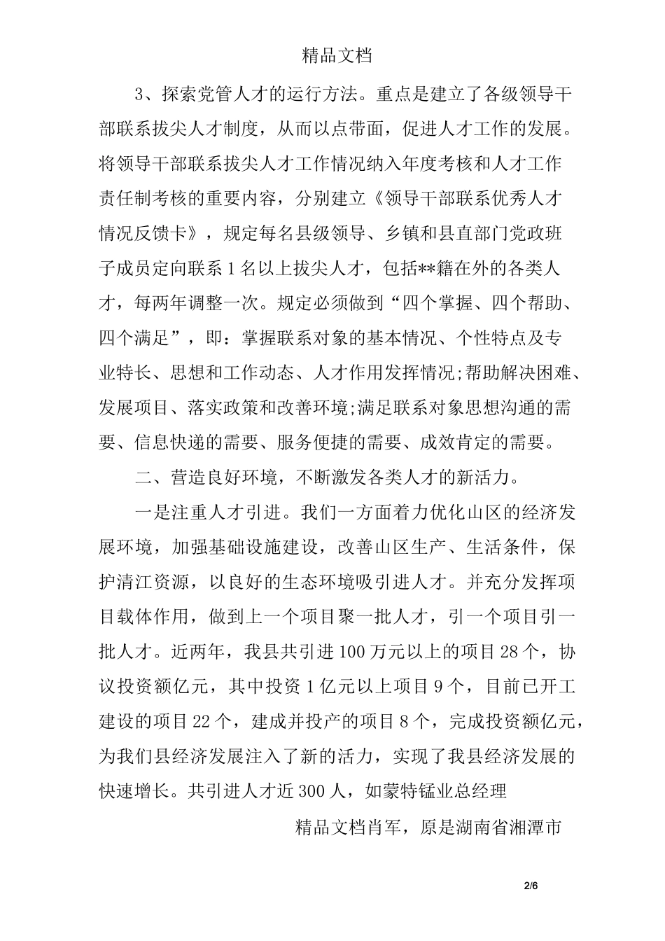 人才工作情况汇报_第2页