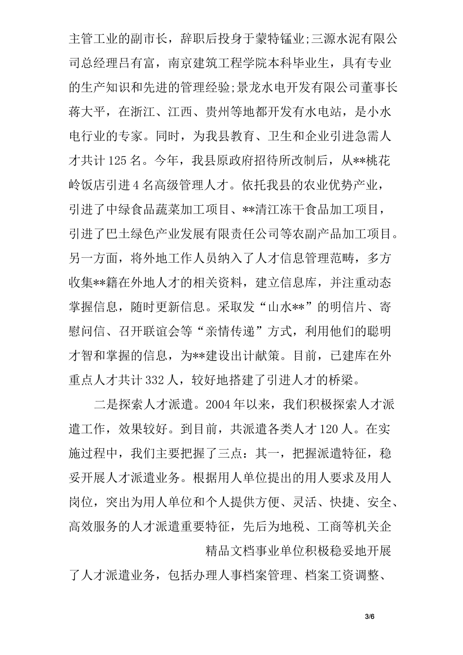 人才工作情况汇报_第3页