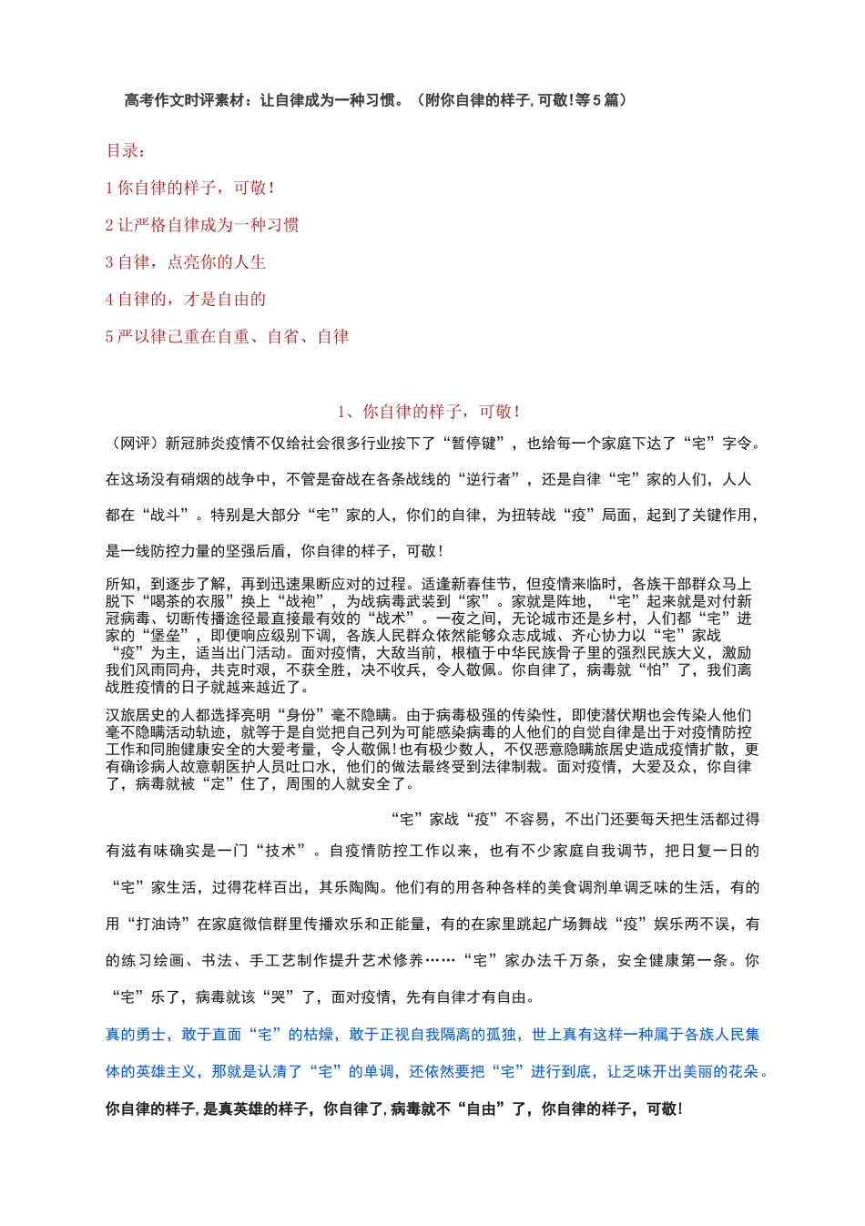 高考作文时评素材：让自律成为一种习惯。(附你自律的样子)_第1页