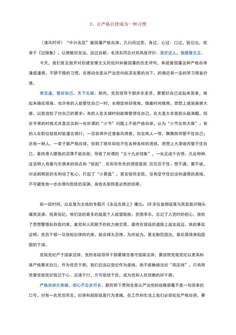 高考作文时评素材：让自律成为一种习惯。(附你自律的样子)_第2页