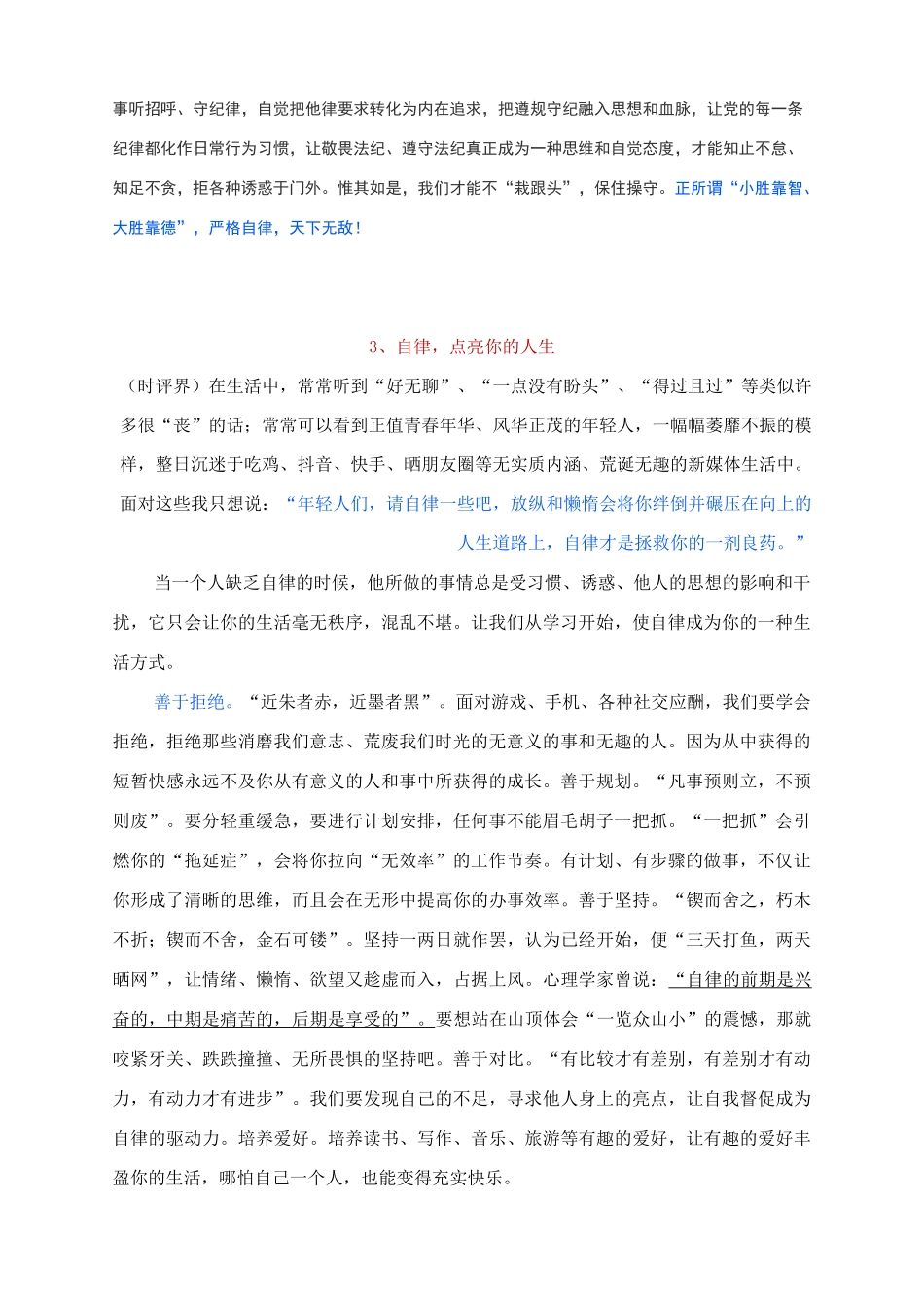 高考作文时评素材：让自律成为一种习惯。(附你自律的样子)_第3页