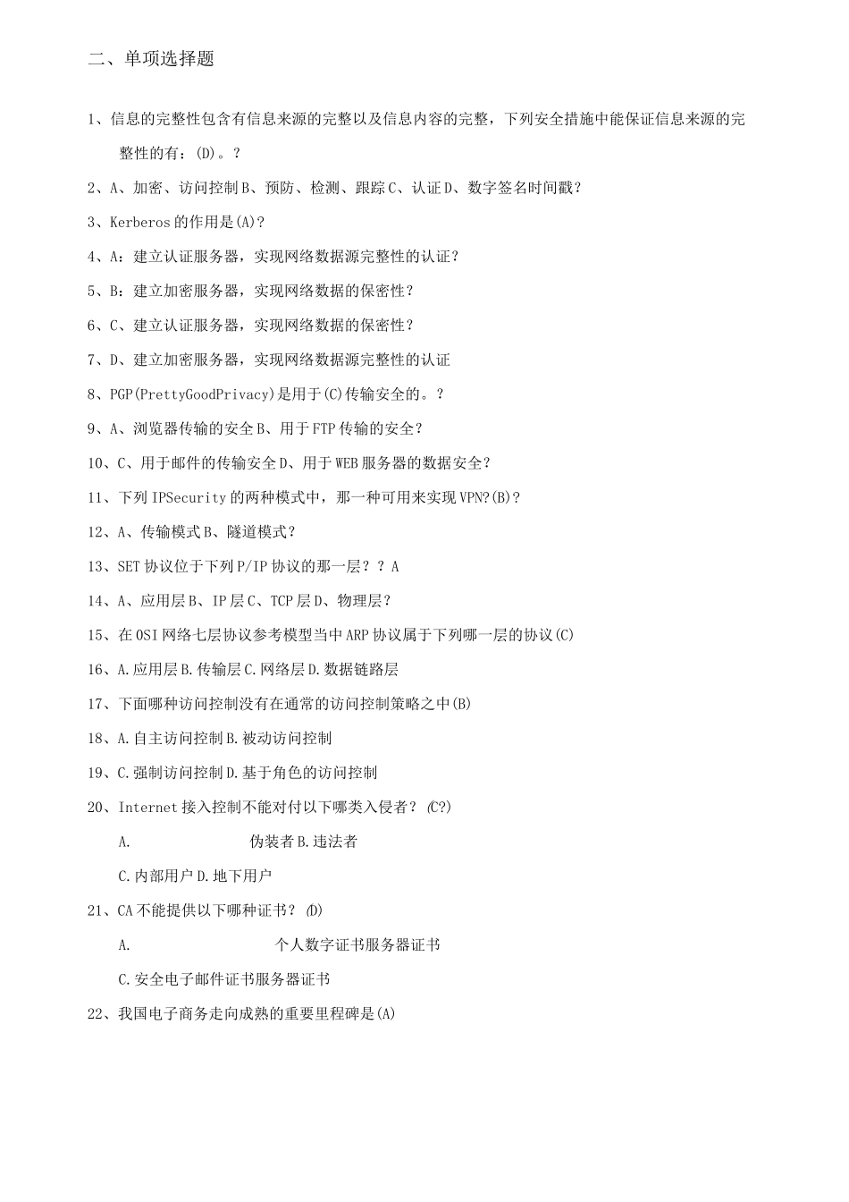 网络安全习题_第1页