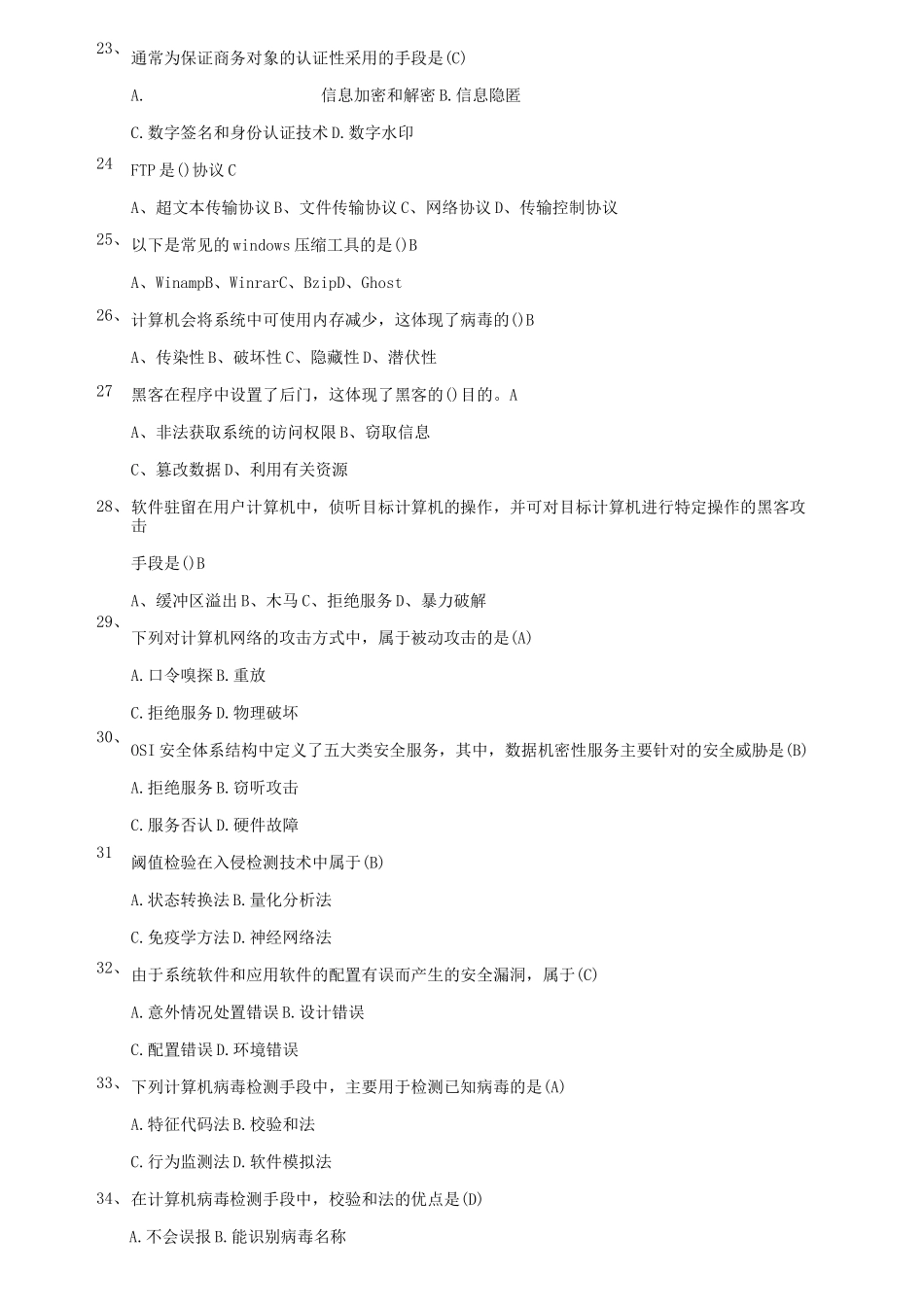 网络安全习题_第2页