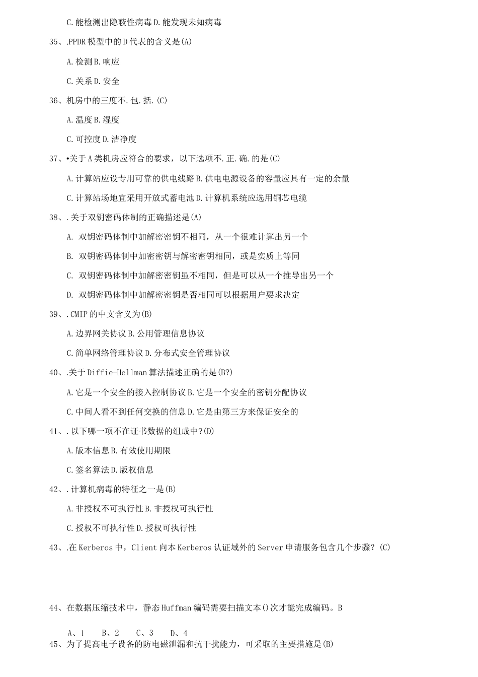 网络安全习题_第3页