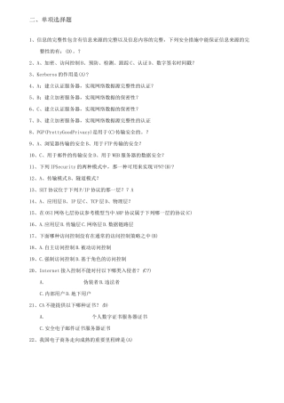 网络安全习题