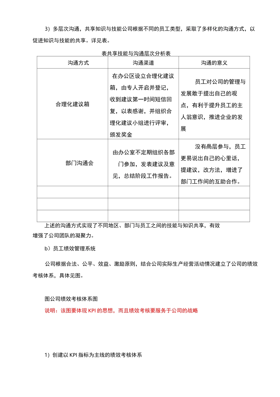 市长质量奖自评报告_第3页