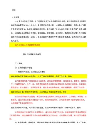 市长质量奖自评报告