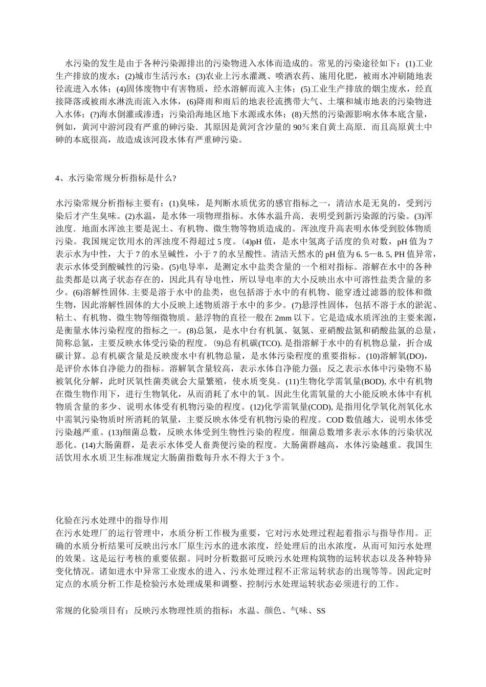 防治水体污染的主要措施_第2页