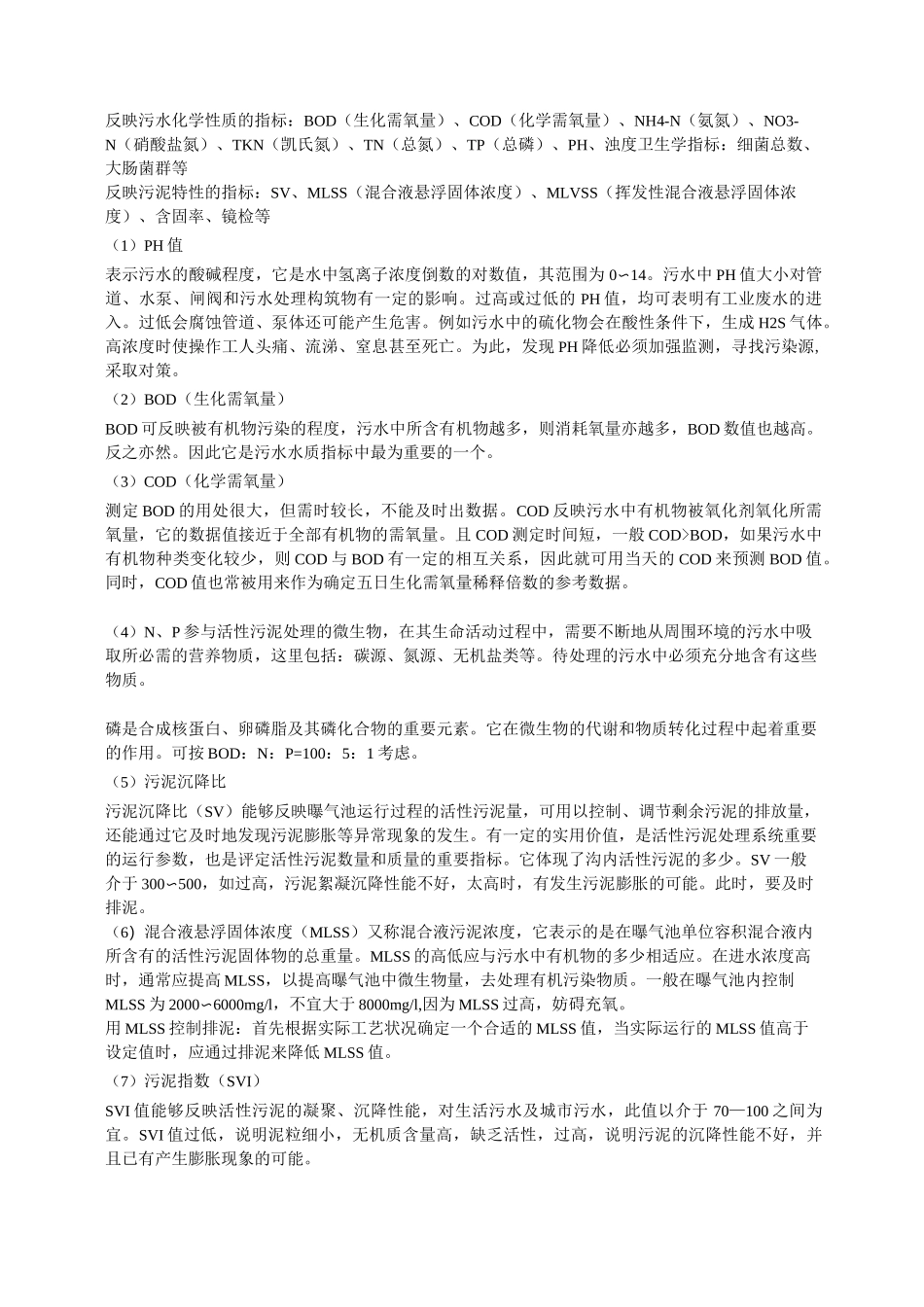 防治水体污染的主要措施_第3页