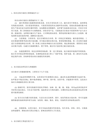 防治水体污染的主要措施