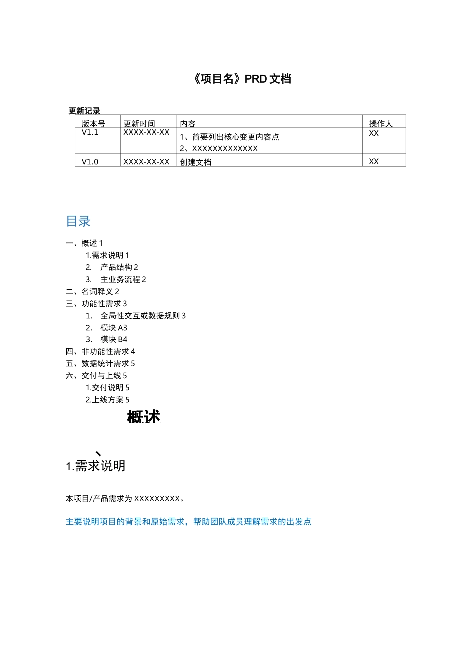 产品需求文档(PRD)模板_第1页