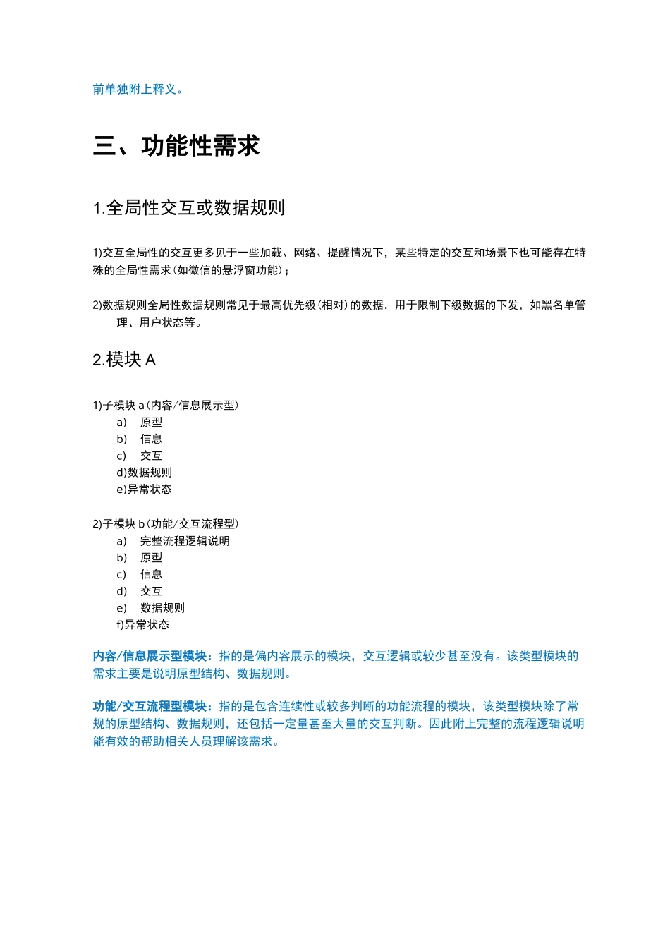 产品需求文档(PRD)模板_第3页